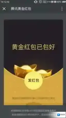 《微信》黄金红包没有领取提示的原因说明