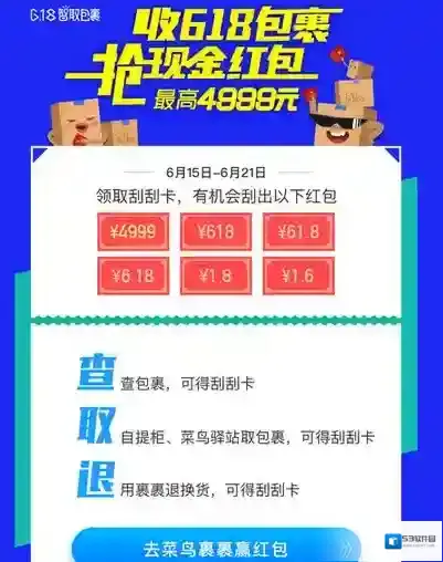 《菜鸟裹裹》刮刮卡获得规则说明介绍