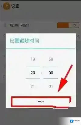 乐动力锻炼时间