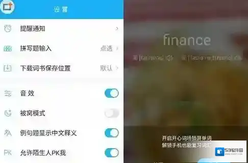《沪江开心词场》锁屏背词功能使用说明