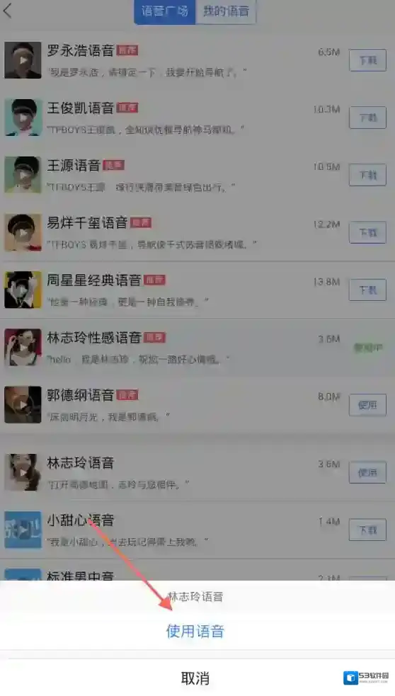 高德地图设置