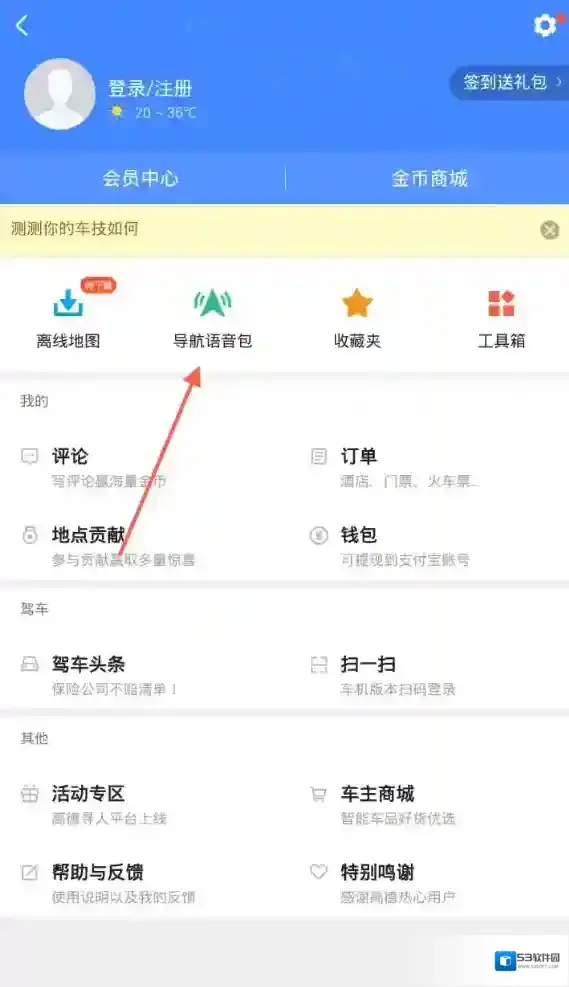 高德地图下载