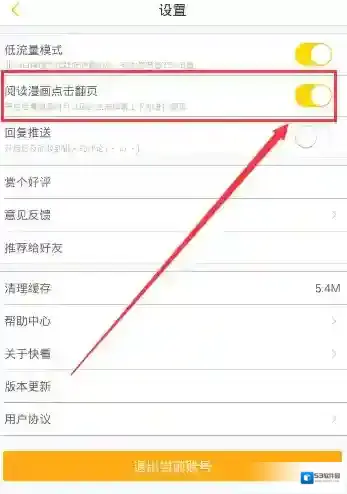 快看漫画阅读漫画