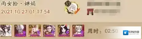 阴阳师秘闻