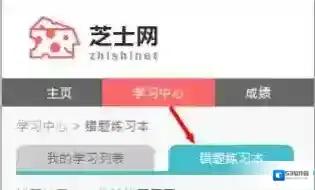 《芝士网》查看英语题目答案的方法介绍