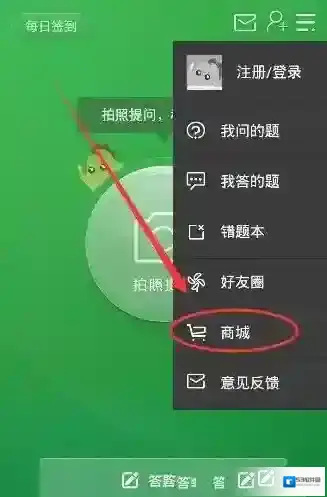 阿凡题商城