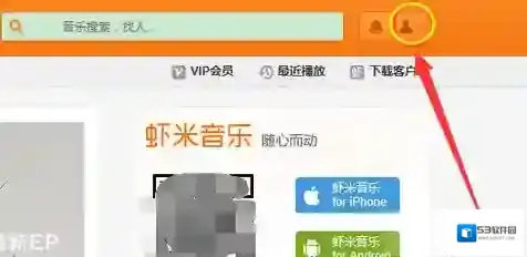 虾米音乐兑换
