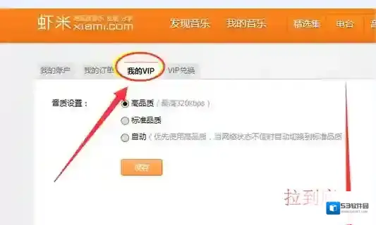 虾米音乐选择