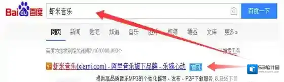 虾米音乐体验