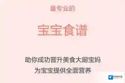 《宝宝食谱》app相关功能介绍