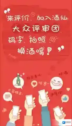 酒仙网会场