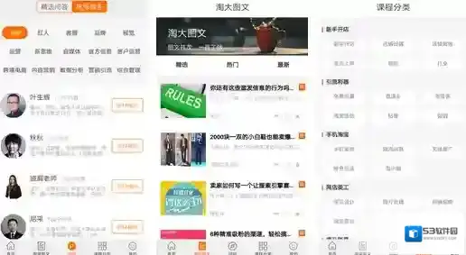 《淘宝大学》app相关功能作用介绍