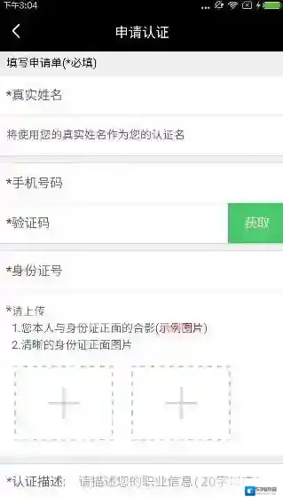 花椒直播用户
