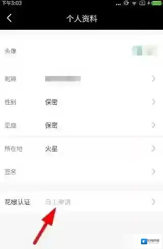 花椒直播认证