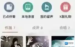 全民K歌礼物