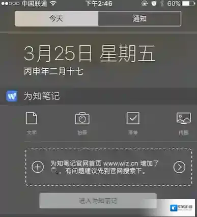 为知笔记中心