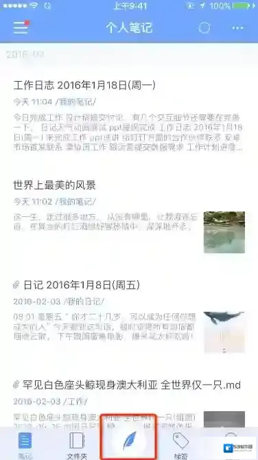 为知笔记笔记