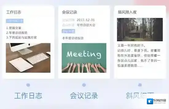 为知笔记点击