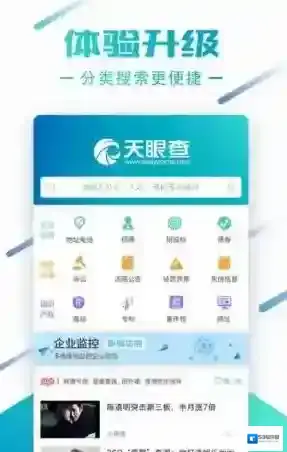 《天眼查》删除信息的方法介绍