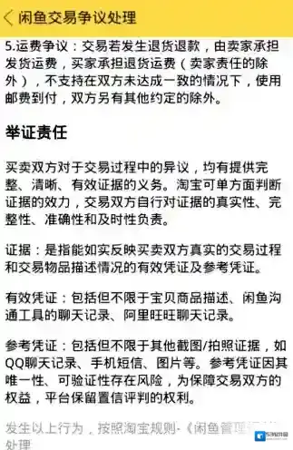 《闲鱼》二手物品交易规则说明