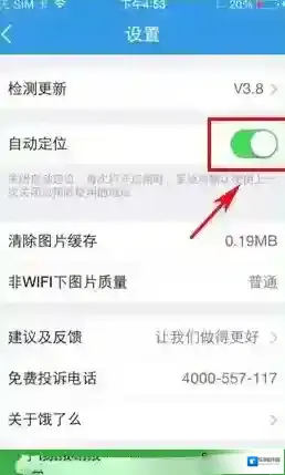 饿了么定位