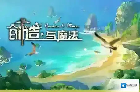 创造与魔法木板