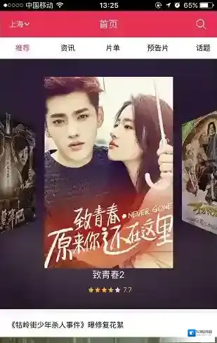 《咪咕影院》搜索电影功能使用说明介绍