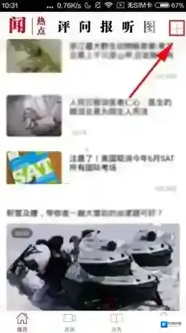 《人民日报》添加地方频道栏目方法说明介绍