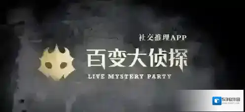 百变大侦探风云