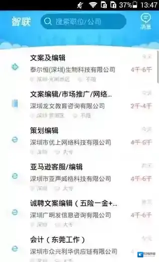 智联招聘主界面