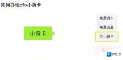 ofo共享单车小黄车