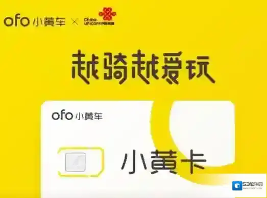 《ofo共享单车》小黄卡办理方法介绍