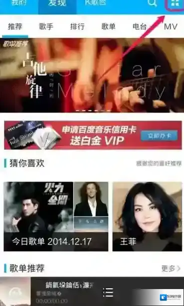 百度音乐设置