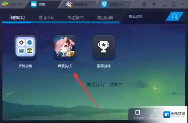 蓝叠模拟器蓝叠