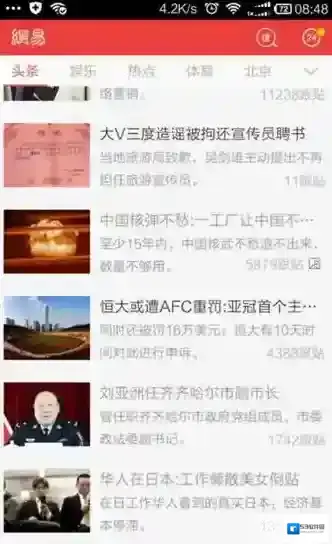 网易新闻听新闻