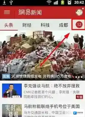 网易新闻主界面