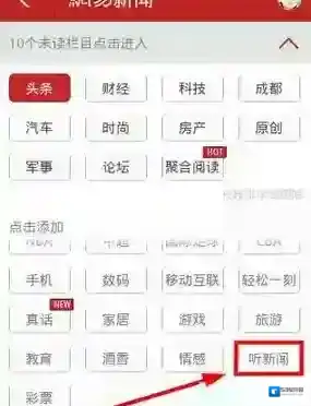 网易新闻功能