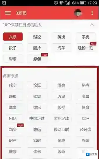 网易新闻删除栏目