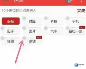 网易新闻添加