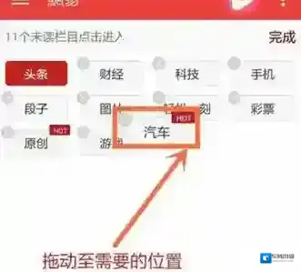 网易新闻主界面