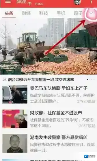 网易新闻栏目