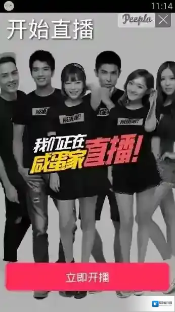 《peepla直播》无法正常使用的解决办法