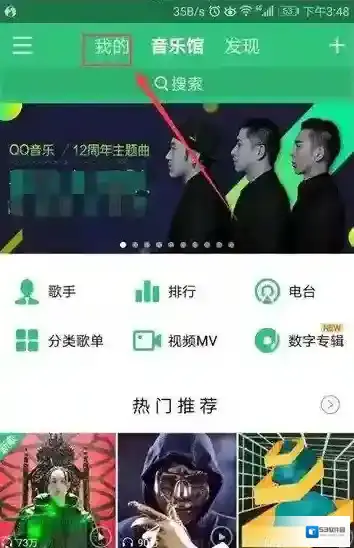 QQ音乐关注