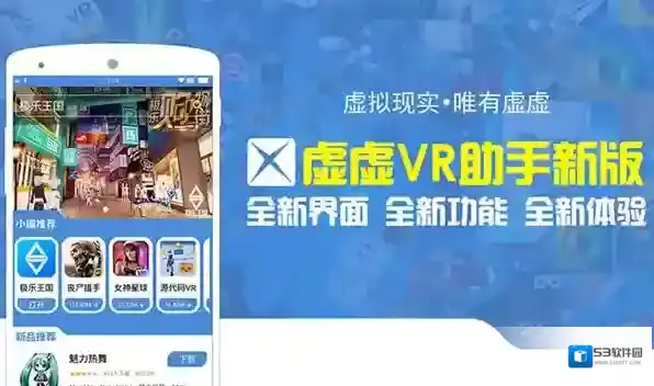 虚虚VR助手游戏