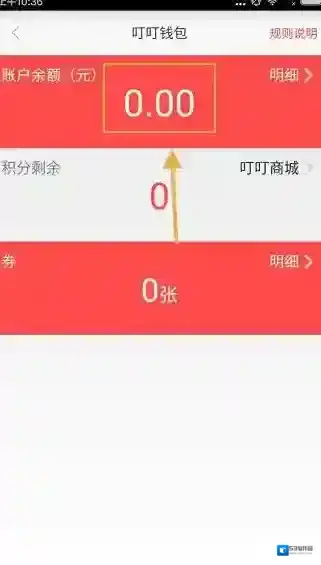 叮叮约车钱包