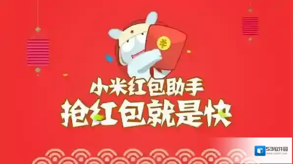 《小米红包助手》使用方法教程