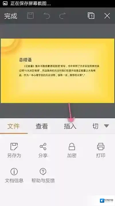 金山WPS办公软件打开手机
