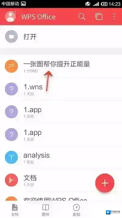 金山WPS办公软件图表