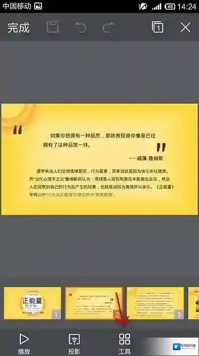 金山WPS办公软件点击