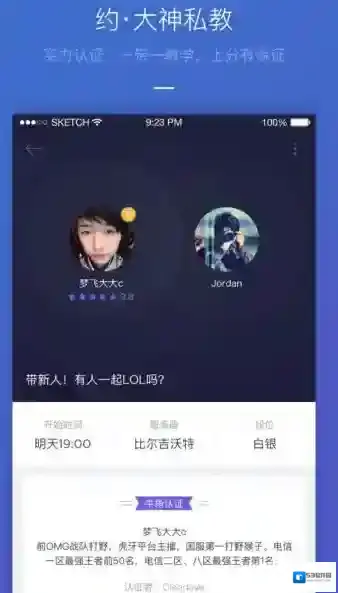 《牛角电竞》约战大神方法说明介绍